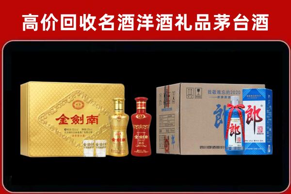 汉滨区回收剑南春酒